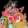 [レポ]「輝夜 月 LIVE@ZeppVR 2」に参戦！でもVRカグヤルナライブ入場で問題発生！？