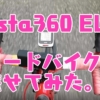 アクションカメラ「Insta360 EVO」をロードバイクに載せて東京を撮影してみたレビュー